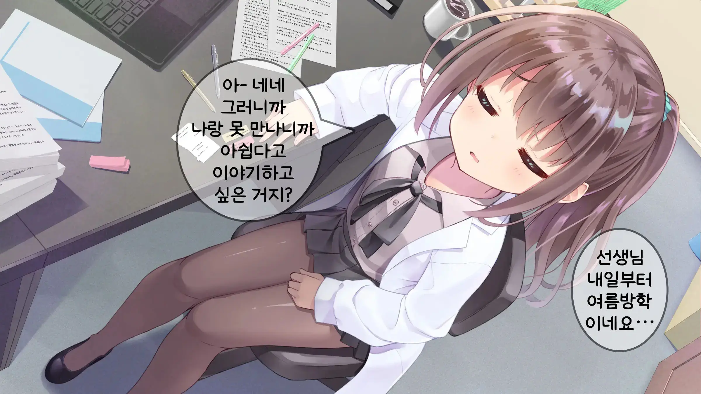 Chicchai Sensei Ni Koishiteru | 자그마한 선생님을 사랑한다